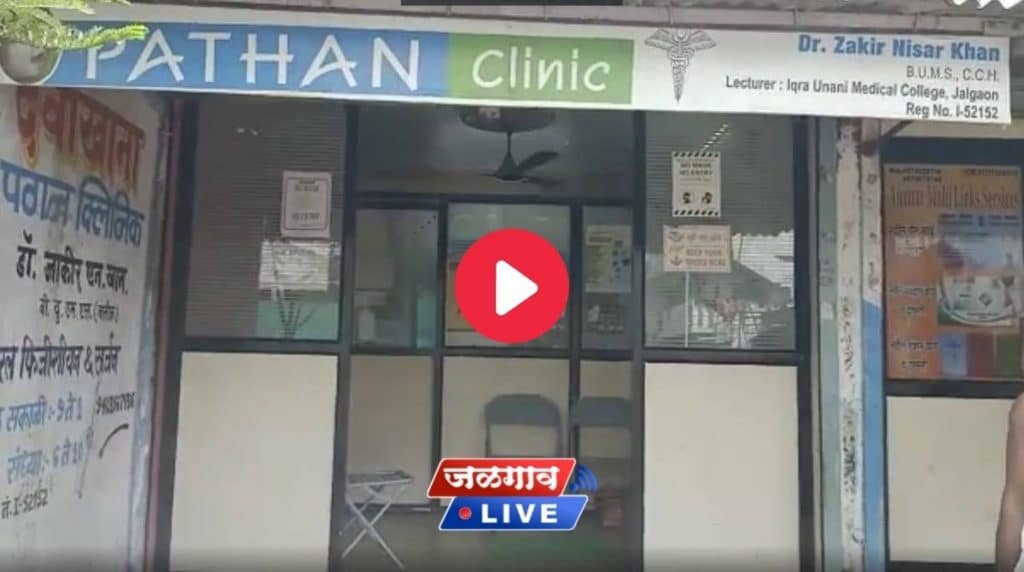 pathan clinic