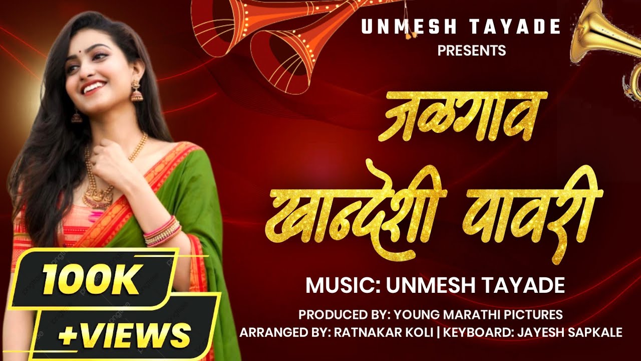 Jalgaon Khandeshi Pawari - Official Video | Unmesh Tayade | Ratnakar Koli | Ahirani Song 2022 | DJ