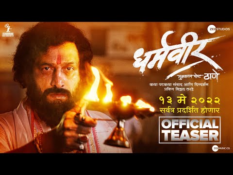 Dharmaveer - Teaser | Prasad Oak | Pravin Tarde | Zee Studios | 13th May 2022