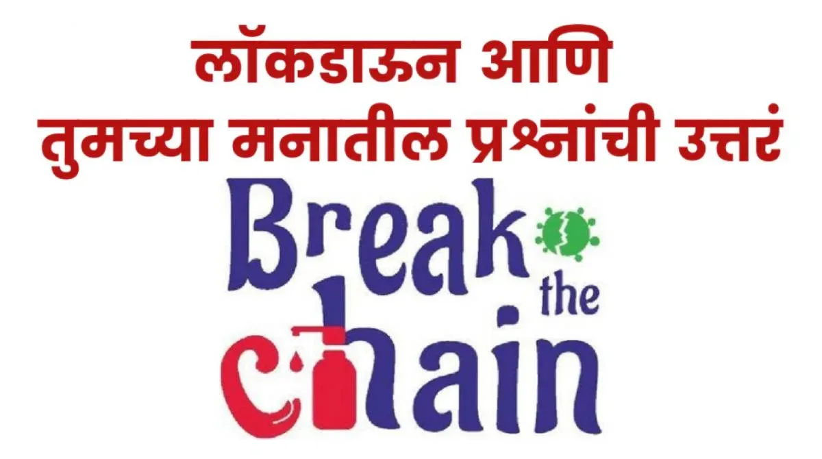 maharashtra lockdown