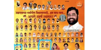 jalgaon shivsena falak