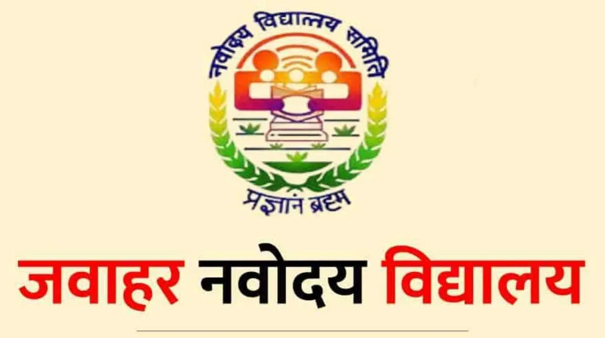 jawahar navoday vidyalay jpg webp jawahar navoday vidyalay jpg webp
