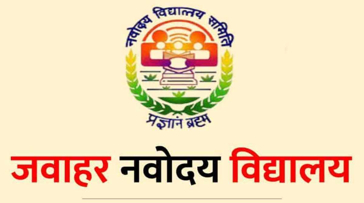 jawahar navoday vidyalay