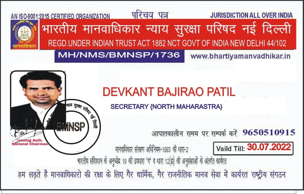 अॅड. देवकांत पाटील यांना बढती, उत्तर महाराष्ट्राची जबाबदारी 5 WhatsApp Image 2021 09 09 at 10.15.12 AM