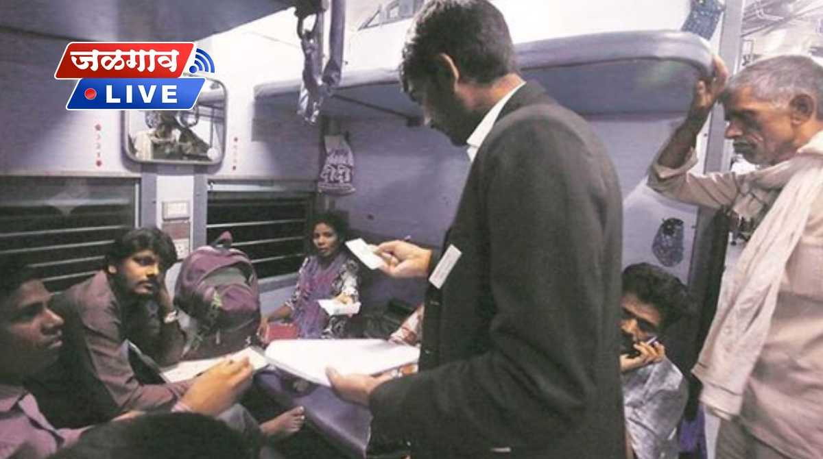 New rules for TTE ticket checks on trains