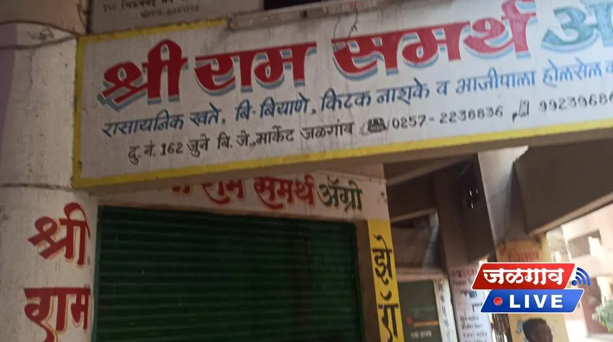 Fertilizer shop on fire at BJ Market in Jalgaon