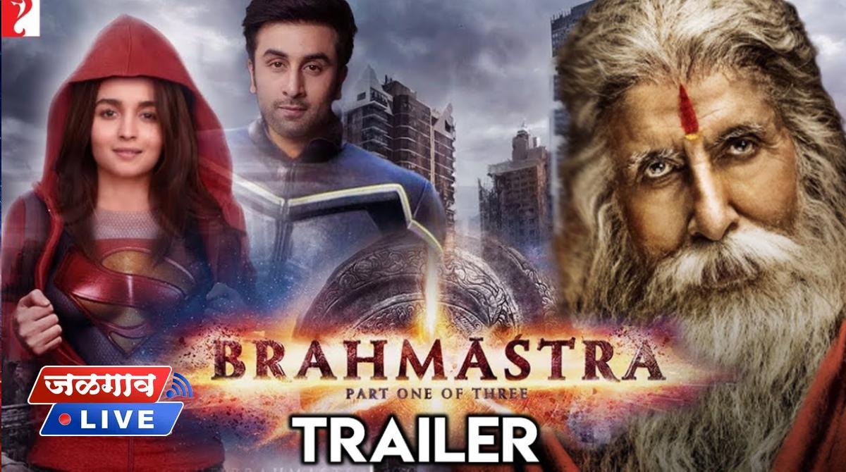 Trailer launch of Brahmastra movie