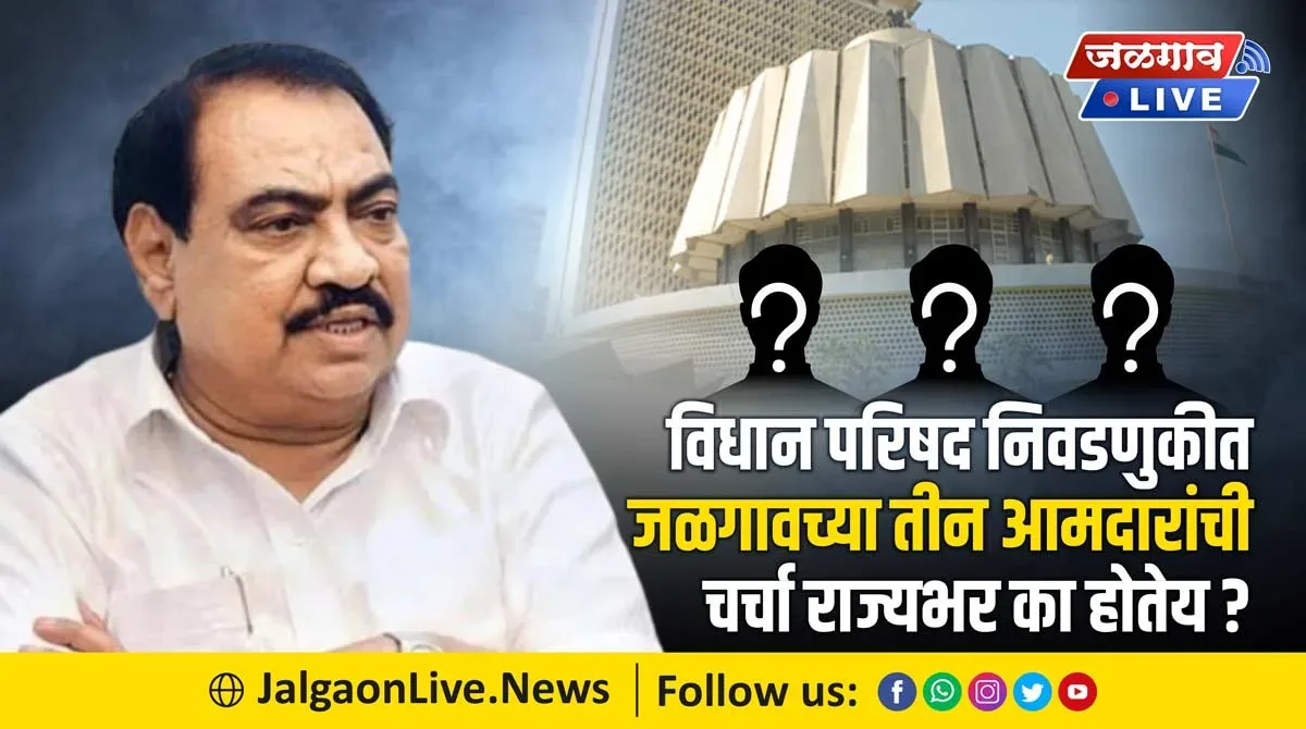 khadse vidhan parishad
