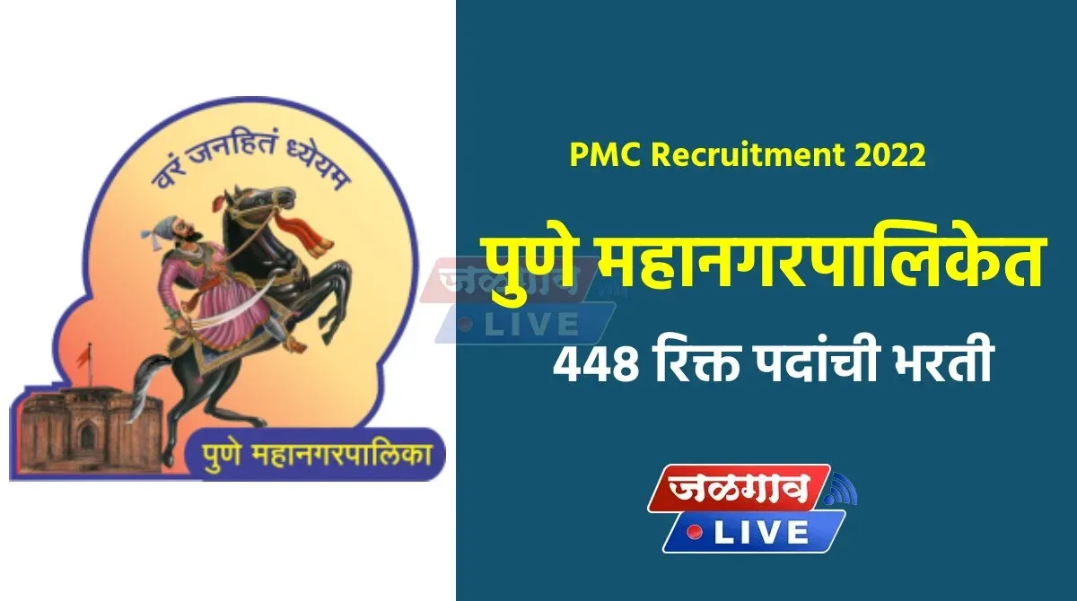 PMC Recruitment 2022 1 jpg webp PMC Recruitment 2022 1 jpg webp