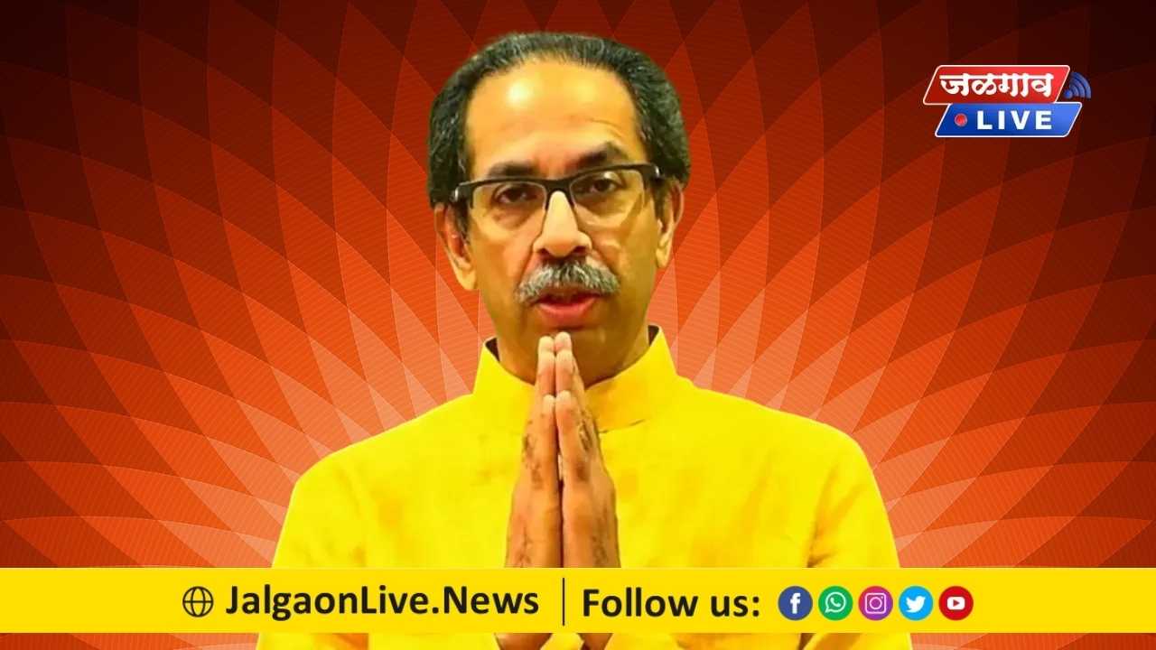Uddhav Thackeray Appeal