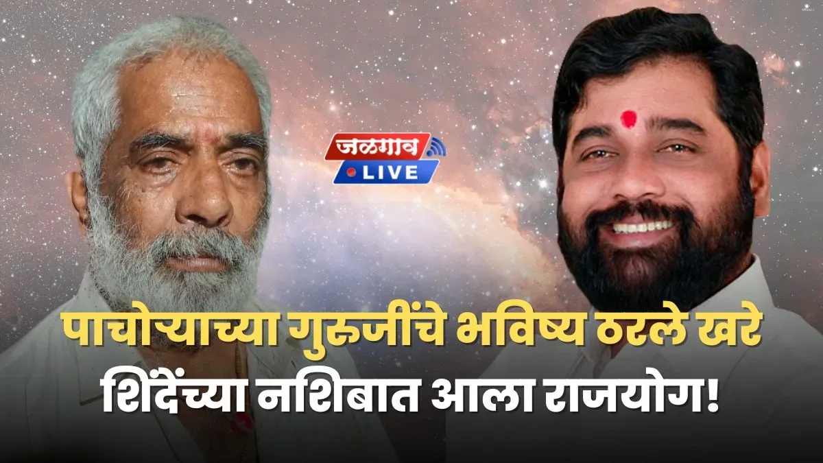 pachora-eknath-shinde-horoscope