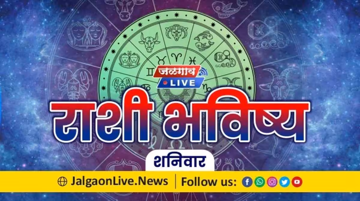 आजचे राशिभविष्य - तर तुम्हाला तोटा निश्चितपणे होईल ; काय म्हणते तुमची राशी? वाचा.. 1 rashi 6