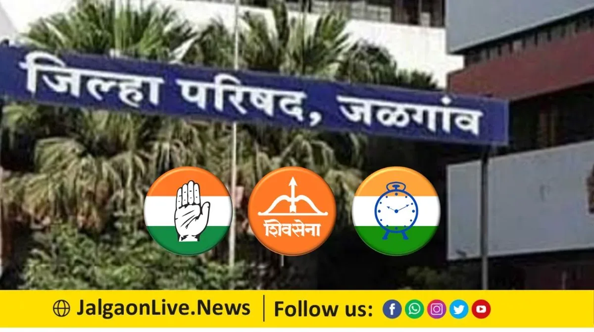 जळगाव जिल्ह्यात जि.प., पं.स.साठी महाविकास आघाडीचे नेते येणार एकत्र! 1 mahavikas aghadi 1 jpg webp