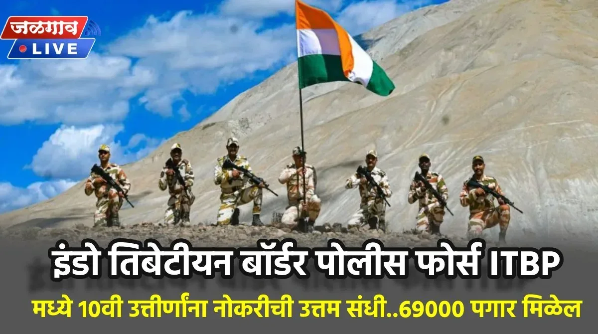 ITBP Bharti jpg webp webp ITBP Bharti jpg webp webp