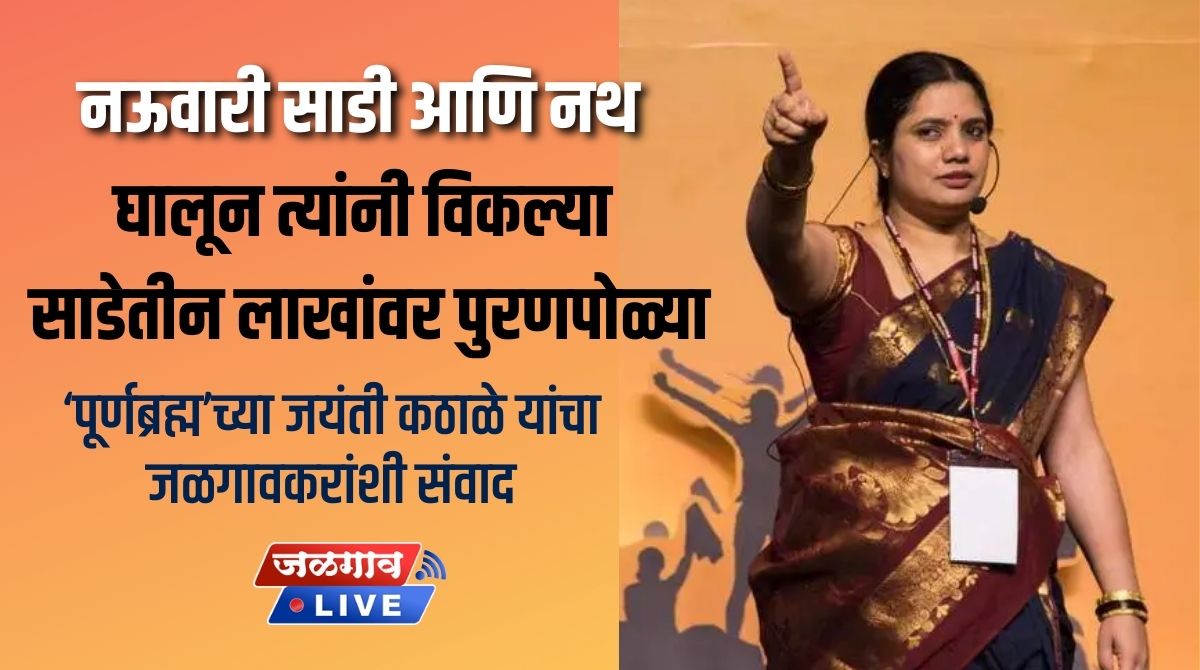 jayanti kathale