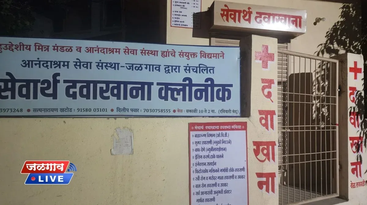 sewarth klinik jalgoan jpg webp webp sewarth klinik jalgoan jpg webp webp