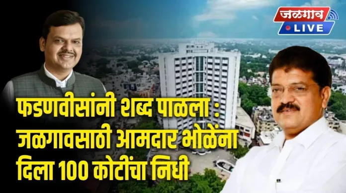 100-cr-fund-for-jalgaon