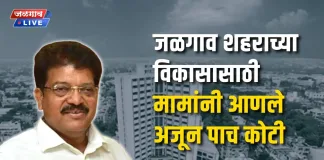 5cr-funds-for-jalgaon