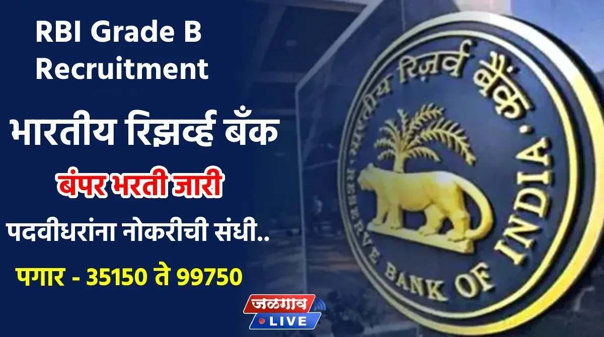 rbi bharti jpg webp webp rbi bharti jpg webp webp