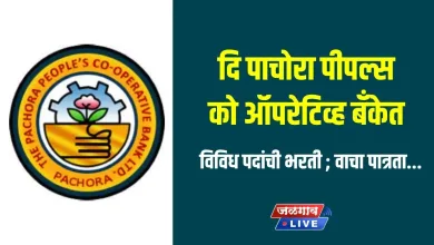 The Pachora Peoples Co Operative Bank jpg webp