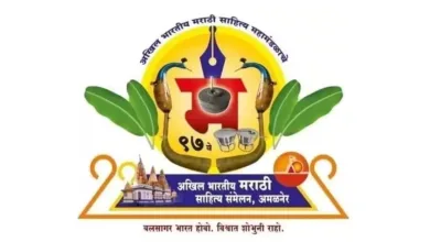 marathi sahitya sanmelan jpg webp