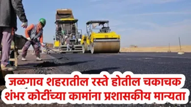 road city jalgaon jpg webp
