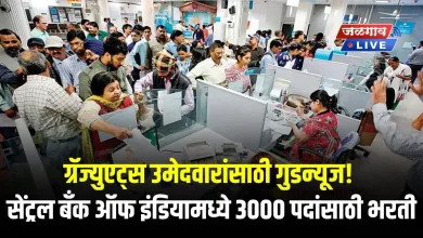 ग्रॅज्युएट्स उमेदवारांसाठी गुडन्यूज! सेंट्रल बँक ऑफ इंडियामध्ये 3000 पदांसाठी भरती 3 CBI Bharti jpg webp