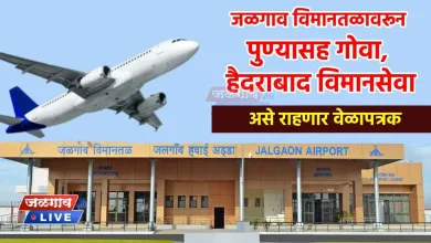 jalgaon airplan jpg webp
