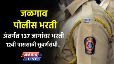 jalgaon police bharti jpg webp