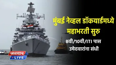 Naval Dockyard mumbai bharti jpg webp