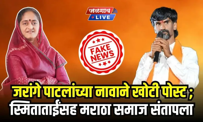 Jarange Patil Smita Wagh jpg webp