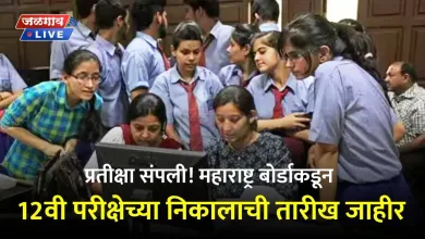 प्रतीक्षा संपली! महाराष्ट्र बोर्डाकडून 12वी परीक्षेच्या निकालाची तारीख जाहीर 2 hsc result 2024 jpg webp
