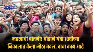 महत्वाची बातमी! बोर्डाने यंदा 10वीच्या निकालात केला मोठा बदल, वाचा काय आहे 9 ssc result 2024 jpg webp
