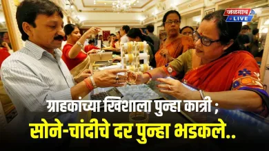 ग्राहकांच्या खिशाला पुन्हा कात्री ; सोने-चांदीचे दर पुन्हा भडकले.. 4 6juneGS jpg webp