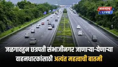जळगावहुन छत्रपती संभाजीनगर जाणाऱ्या-येणाऱ्या वाहनधारकांसाठी अत्यंत महत्वाची बातमी 7 Add a little bit of body text 11 jpg webp