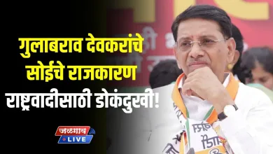 गुलाबराव देवकरांचे सोईचे राजकारण राष्ट्रवादीसाठी डोकंदुखी! 7 GulabraoDeokar jpg webp