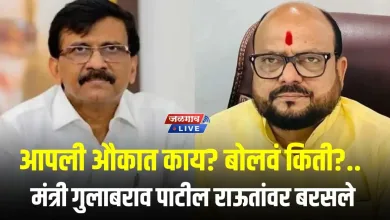 आपली औकात काय? बोलवं किती?.. 'त्या' टिकेवरून मंत्री गुलाबराव पाटील संजय राऊतांवर बरसले 3 Patil VsRaut jpg webp