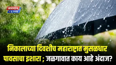 निकालाच्या दिवशीच महाराष्ट्रात मुसळधार पावसाचा इशारा ; जळगावात काय आहे अंदाज? 5 Rain 4 June jpg webp
