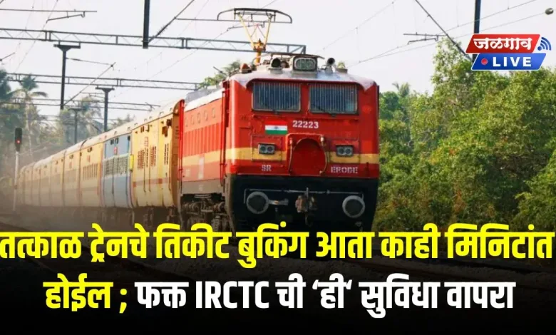 irctc ticket book jpg webp