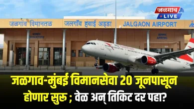 mumbai jalgaon flight jpg webp