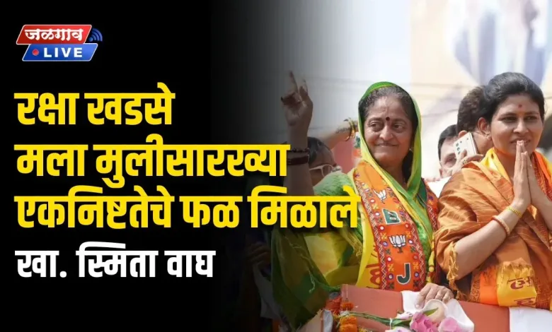 smita wagh on raksha khadse jpg webp