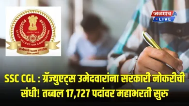 SSC CGL : ग्रॅज्युएट्स उमेदवारांना सरकारी नोकरीची संधी! तब्बल 17,727 पदांवर महाभरती सुरु 3 ssc CGL Bharti jpg webp