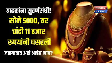 ग्राहकांना सुवर्णसंधी! सोने 5000, तर चांदी 11 हजार रुपयांनी घसरली, जळगावात असे आहेत भाव? 2 Gold27July jpg webp
