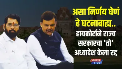 असा निर्णय घेणं हे घटनाबाह्य.. हायकोर्टाने राज्य सरकारचा 'तो' अध्यादेश केला रद्द 1 RTE 1 jpg webp