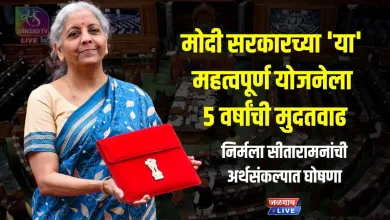 मोदी सरकारच्या 'या' महत्वपूर्ण योजनेला 5 वर्षांची मुदतवाढ; निर्मला सीतारामनांची अर्थसंकल्पात घोषणा 2 budget 2024 jpg webp