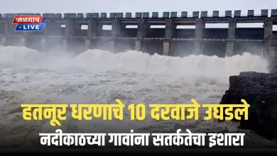 हतनूर धरणाचे 10 दरवाजे उघडले; नदीकाठच्या गावांना सतर्कतेचा इशारा 5 hatnurdam 8july jpg webp