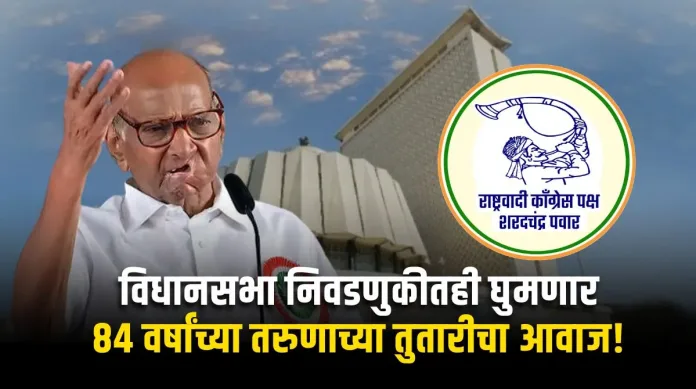 sharad-pawar-ncp-rashtrawadi