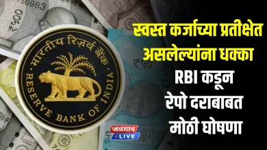 स्वस्त कर्जाच्या प्रतीक्षेत असलेल्यांना धक्का; RBI कडून रेपो दराबाबत मोठी घोषणा 2 RBI Repo Rate jpg webp