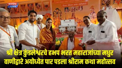 श्री क्षेत्र कुंडलेश्वरचे हभप भरत महाराजांच्या मधुर वाणीद्वारे अयोध्येत पार पडला श्रीराम कथा महोत्सव 6 ayodhya
