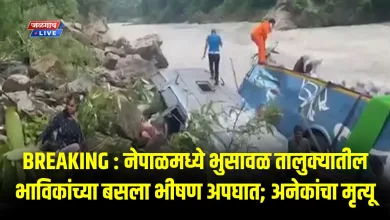 VIDEO : नेपाळमध्ये भुसावळ तालुक्यातील भाविकांच्या बसला भीषण अपघात; अनेकांचा मृत्यू 5 bus accident nepal
